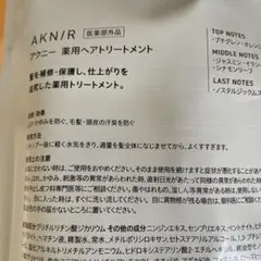AKNIR 薬用ヘアトリートメント詰め替え　梨花