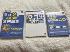 英検2級テキストセット