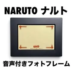 NARUTO-ナルト- 音声付きフォトフレーム（うずまきナルト）