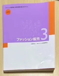 ファッション販売 3