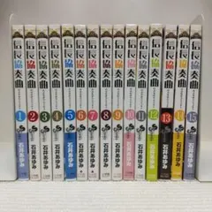 信長協奏曲１～15巻セット【不揃い】【即購入OK】