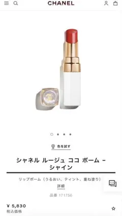 CHANEL ルージュ ココ ボーム 756