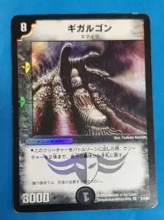 デュエルマスターズ ギガルゴン
