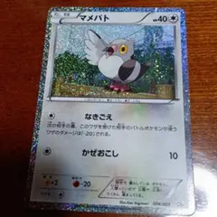 マメパト 006/009 CS1 ポケモンカード