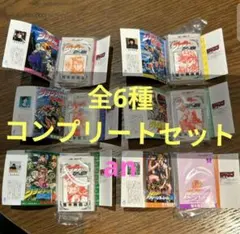 豆ガシャ本 「ジョジョの奇妙な冒険」　全６種　コンプリート　コンプ　バンダイ