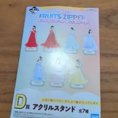 FRUITSZIPPER　一番クジ　真中まな　アクリルスタンド③