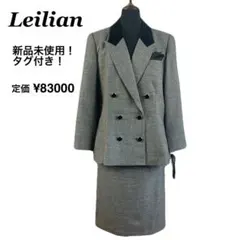 【未使用タグ】レリアン セットアップ スーツ ツイード ウール100% 15号