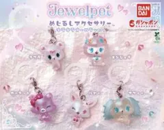 ジュエルペット めじるしアクセサリー キラキラオーロラver 全５種コンプセット