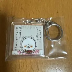 自分ツッコミくま　アクリルキーホルダー