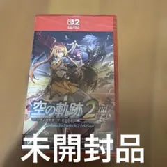 Switch2 空の軌跡 the 2nd 通常版