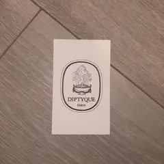 DIPTYQUE 香水 プレゼント券のサムネイル