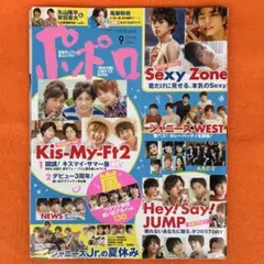 5257】Kis-My-Ft2 ポポロ 切り抜き ピンナップ - メルカリ