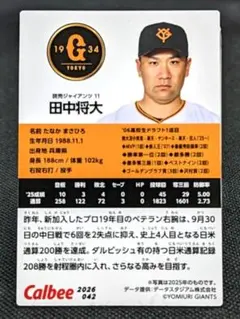 田中将大 巨人 プロ野球チップスカード 2026