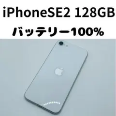 【格安美品】iPhone SE2 128GB simフリー本体 440のサムネイル