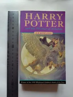 ［洋書］ハリー・ポッターとアズカバンの囚人