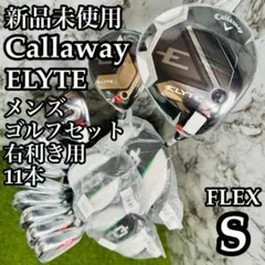 キャロウェイ オール エリート 12本セット メンズゴルフ 初心者 入門