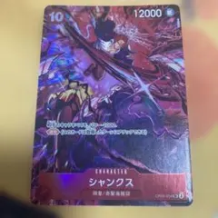 シャンクス　パラレル　anniversary OP09-004