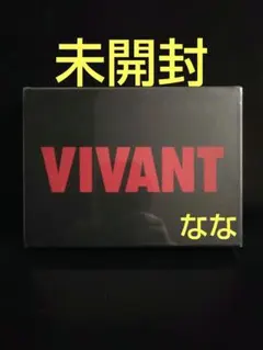 2026年最新】vivant dvdの人気アイテム - メルカリ