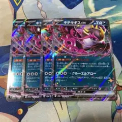 キチキギスex 114/193 RR 4枚セット メガドリームex