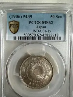 1887年 日本 10銭 PCGS MS63人気年号 - メルカリ