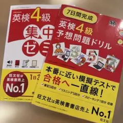 DAILY2週間英検4級集中ゼミ 「7日間完成英検4級予想問題ドリル」2冊
