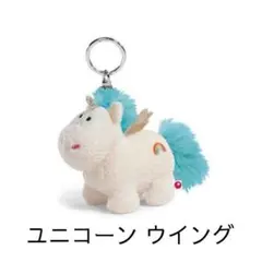 NICI(ニキ) ユニコーン キーホルダー ウイング キーリング ユニコーン