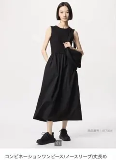 コンビネーションワンピース　丈ながめ　Lサイズ