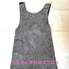モノトーン 絞り染め風 エプロン ちりめん生地 ハンドメイド ポリエステルのサムネイル
