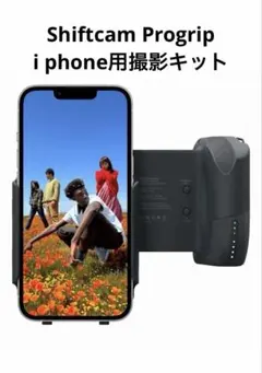 2026年最新】shiftcam progripの人気アイテム - メルカリ