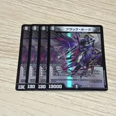 ブラックホーク　4枚