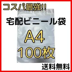 2026年最新】宅配ビニール袋 a4サイズの人気アイテム - メルカリ