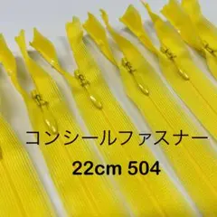YKK コンシールファスナー 10本 #504 (22cm)
