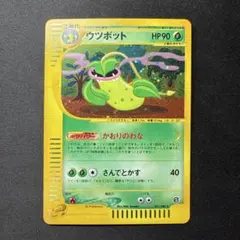 ウツボット ★ ポケモンカードe「拡張パック第3弾 海からの風」 キラ ウツボット ☆ ポケモンカードe「拡張パック第3弾 海からの風」 キラ
