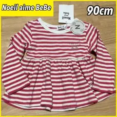 Noeil aime BeBe 長袖 ロンT シャツ　新品タグ付　90cm
