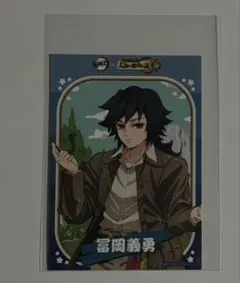 冨岡義勇 ブロマイド ポストカード