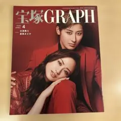 宝塚GRAPH(グラフ) 2022年4月号