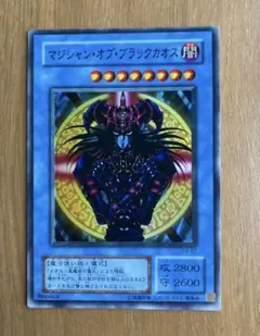 マジシャン・オブ・ブラックカオス