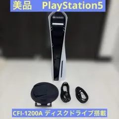 【美品】PlayStation5 CFI-1200A ディスクドライブ搭載