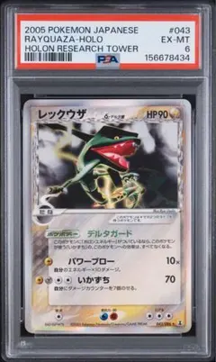 PSA10】レックウザ ポケモンタルカ カルタ - メルカリ