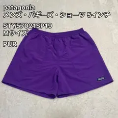 2026年最新】patagonia バギーズショーツ パープルの人気アイテム