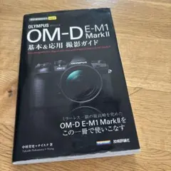 2026年最新】om-d e-m1 mark iiの人気アイテム - メルカリ