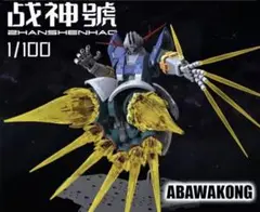 未組立品 1/100 ジオング似 mg海外製　プラモデル 未組立品 1/100 ジオング似 mg海外製 プラモデル - メルカリ