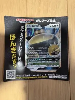 カビゴンGX PROMO SM-Pプロモカード 001/SM-P
