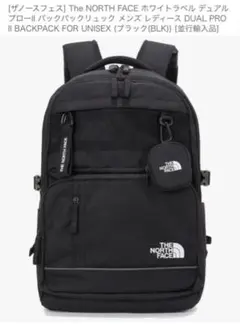 THE NORTH FACE DUAL PRO II BACKPACK ブラック