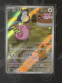 ラッキー AR SV6 変幻の仮面 113/101