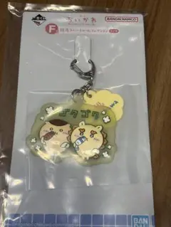 ちいかわ　一番くじ　F賞 ラバーチャーム　くりまんじゅう　シーサー