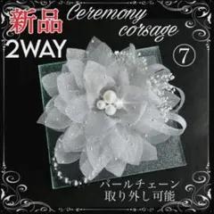 シフォンコサージュ★シックで華やか★シルバーグレー⑦ 卒業式【新品】パール