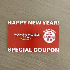 マクドナルド 福袋 2026 特別クーポン