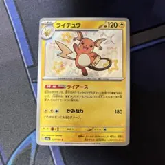 ライチュウ 237/190 s