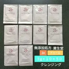 ≪高潤度バリア 低刺激処方≫ 資生堂 2e（ ドゥーエ ) クレンジングのサムネイル
